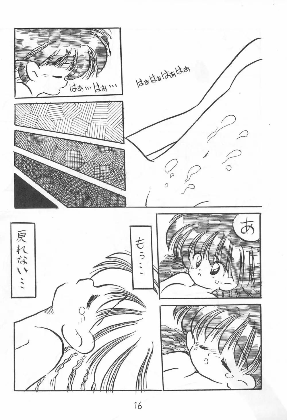 御茶の水 超謎倶楽部 Page.16