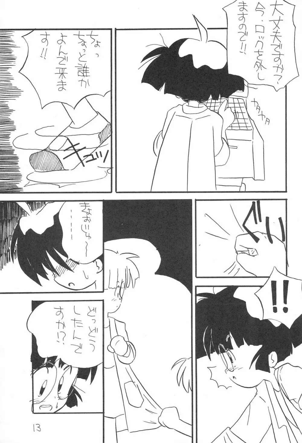 ぺたぺた 2 Page.13