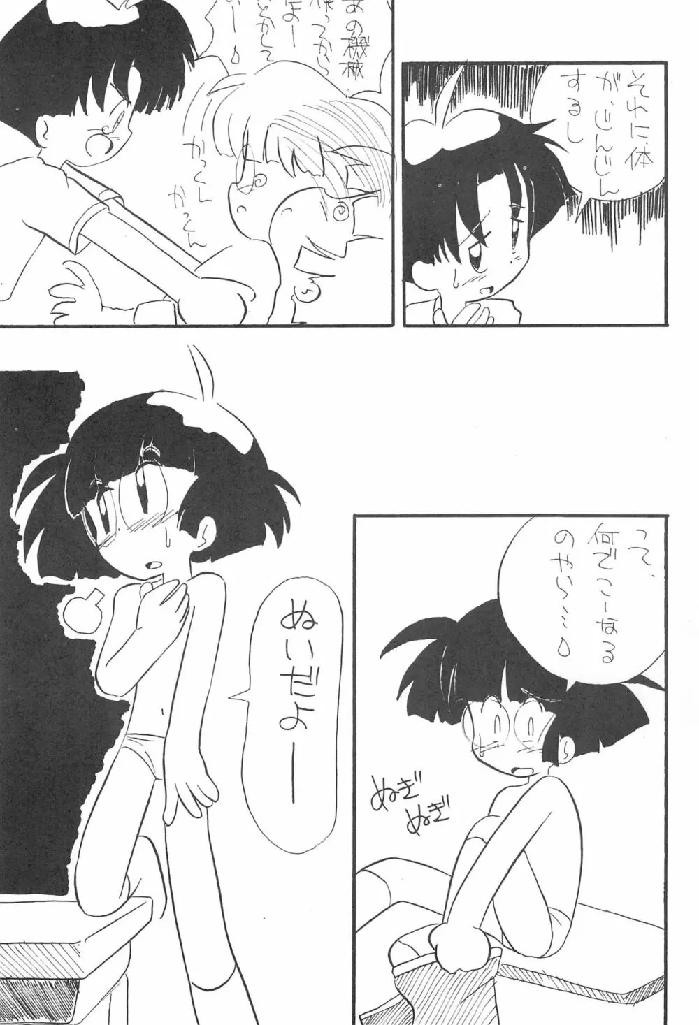 ぺたぺた 2 Page.15