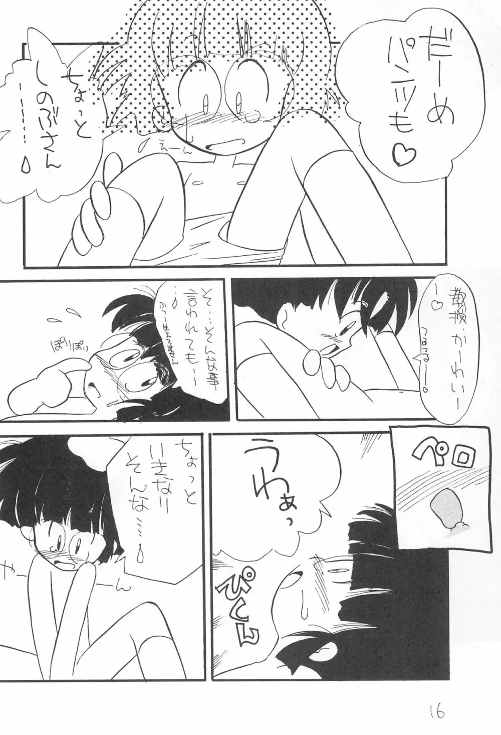 ぺたぺた 2 Page.16