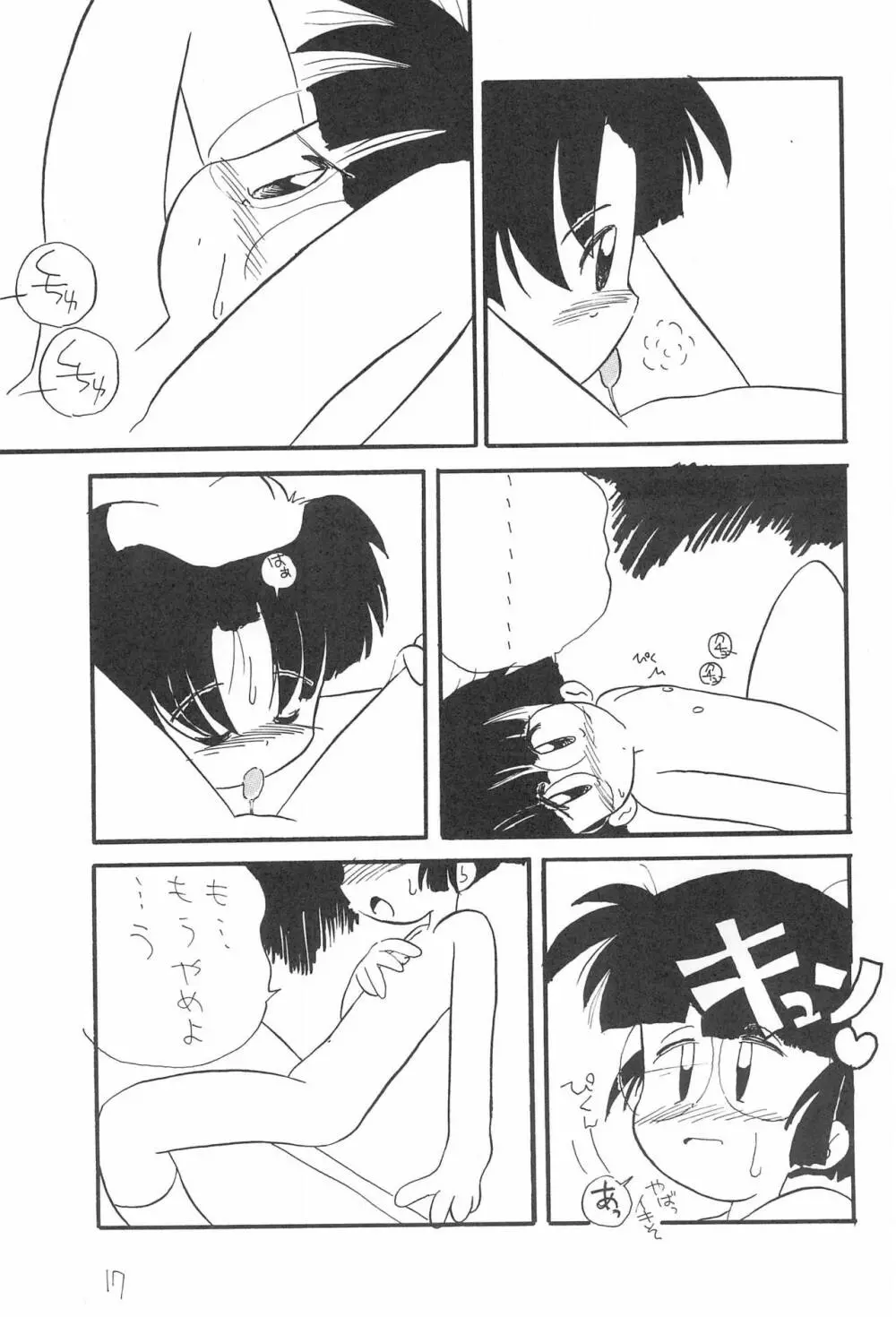 ぺたぺた 2 Page.17