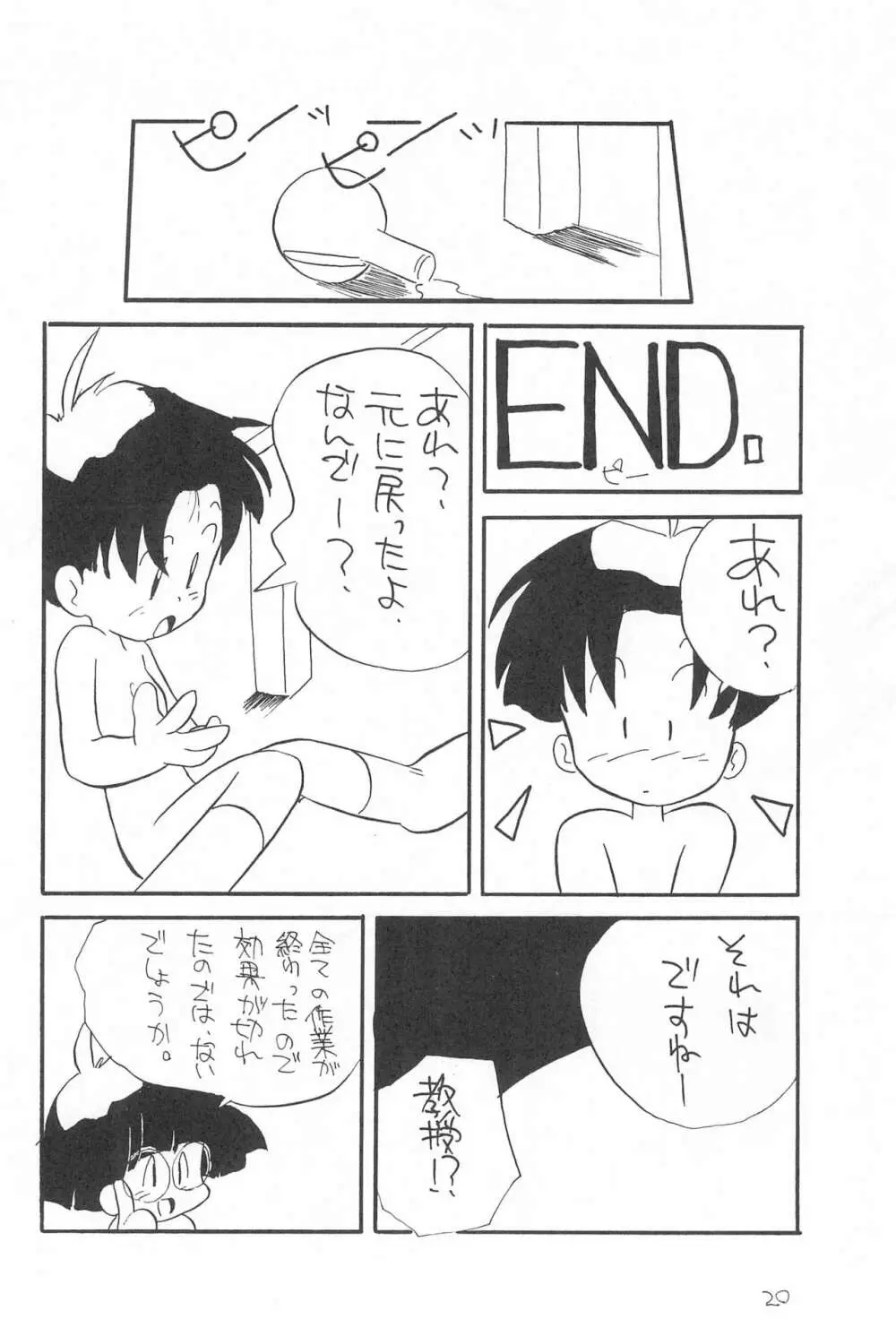 ぺたぺた 2 Page.20