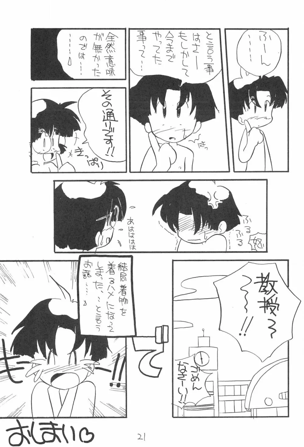 ぺたぺた 2 Page.21