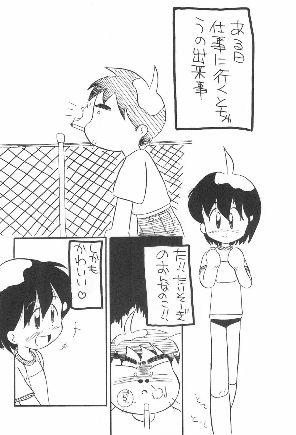 ぺたぺた 2 Page.24