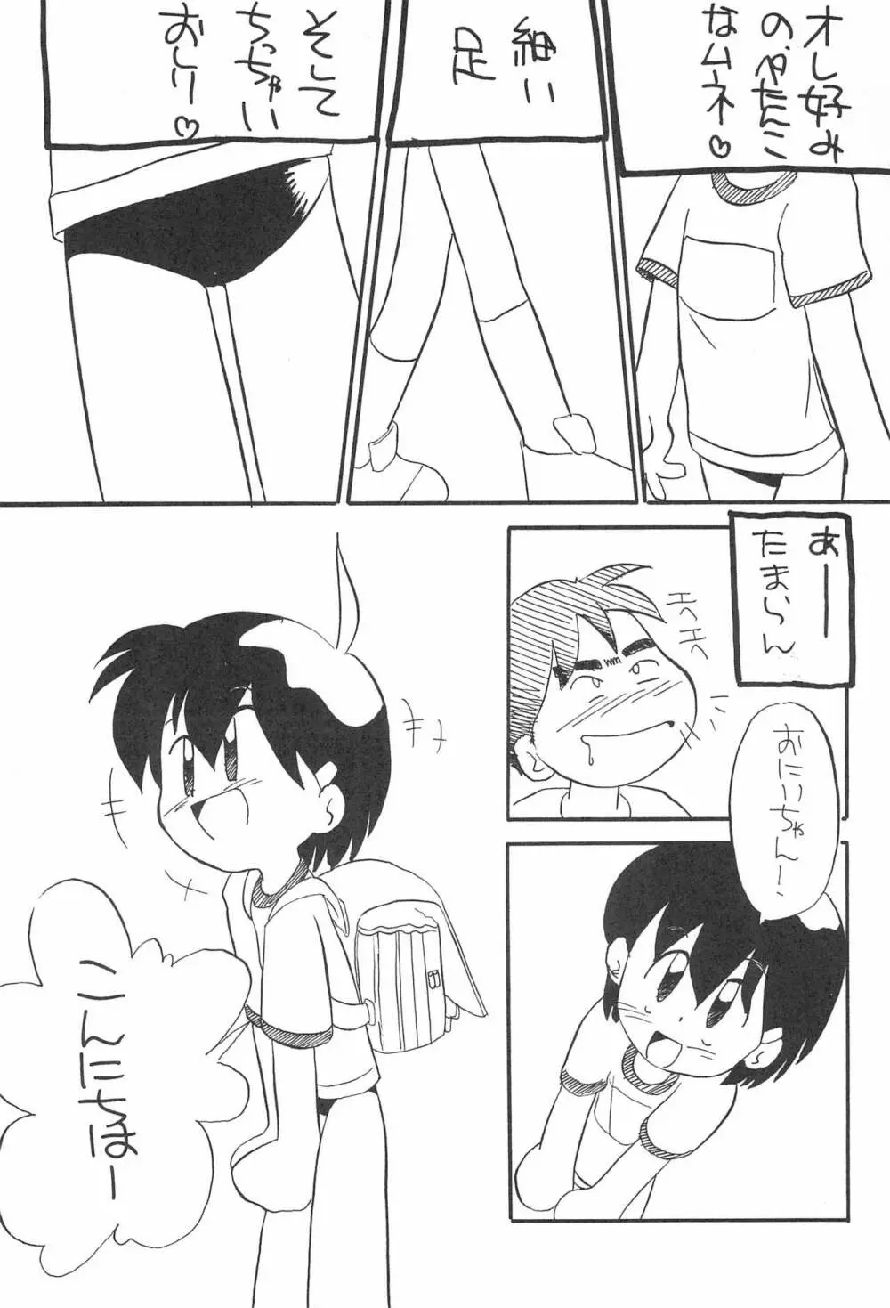 ぺたぺた 2 Page.25