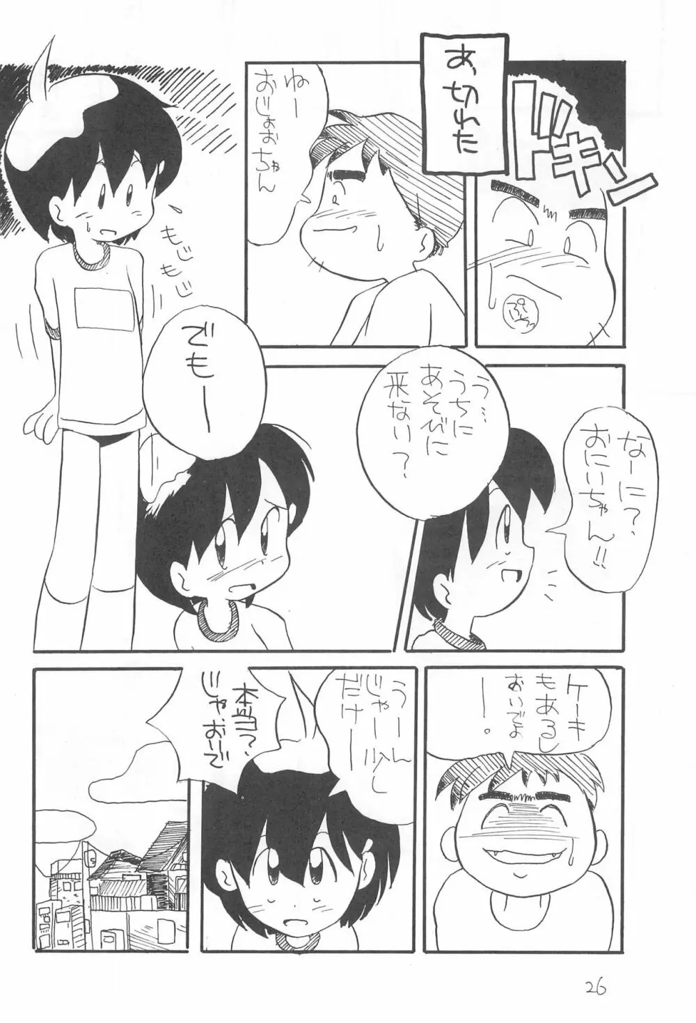 ぺたぺた 2 Page.26