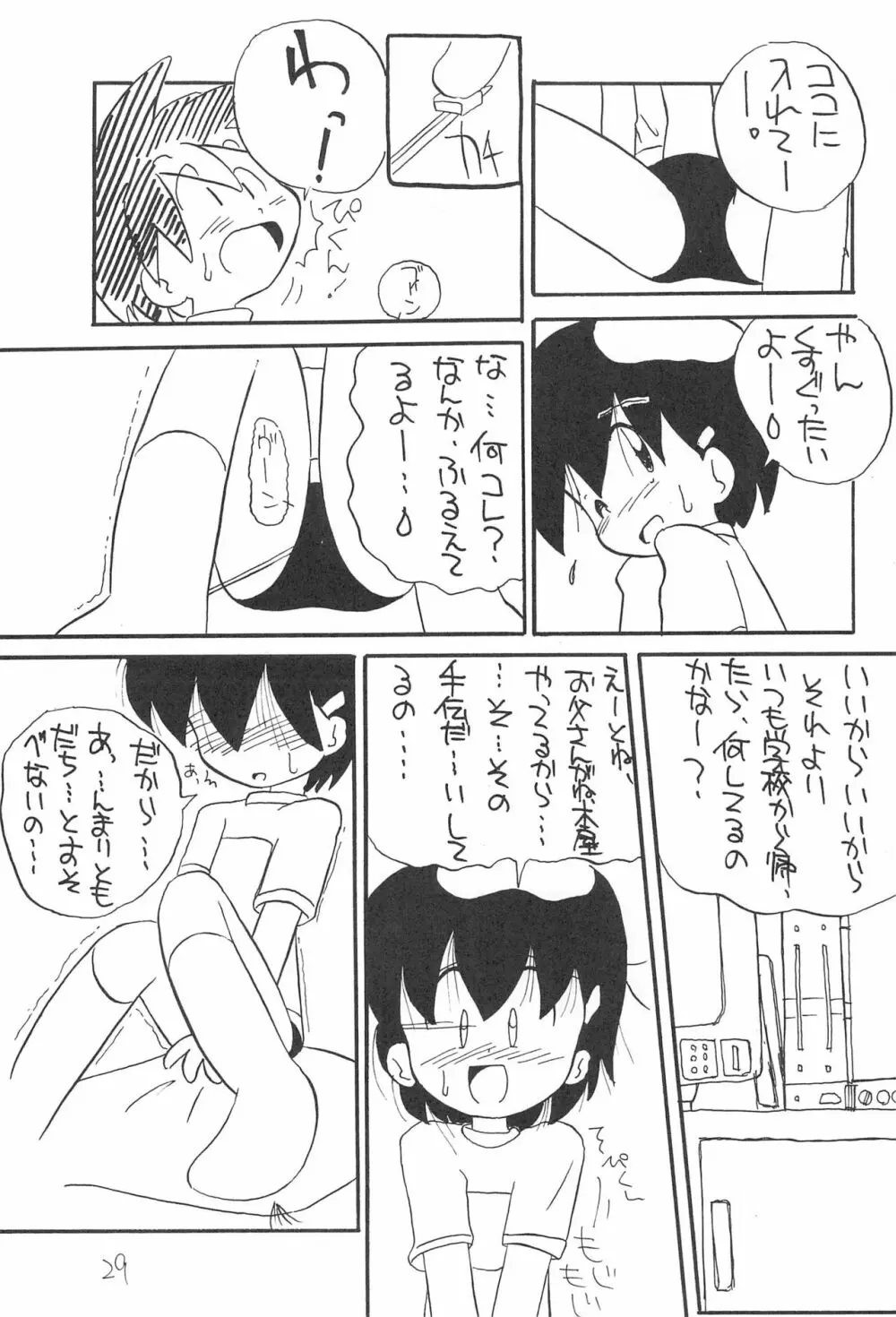 ぺたぺた 2 Page.29