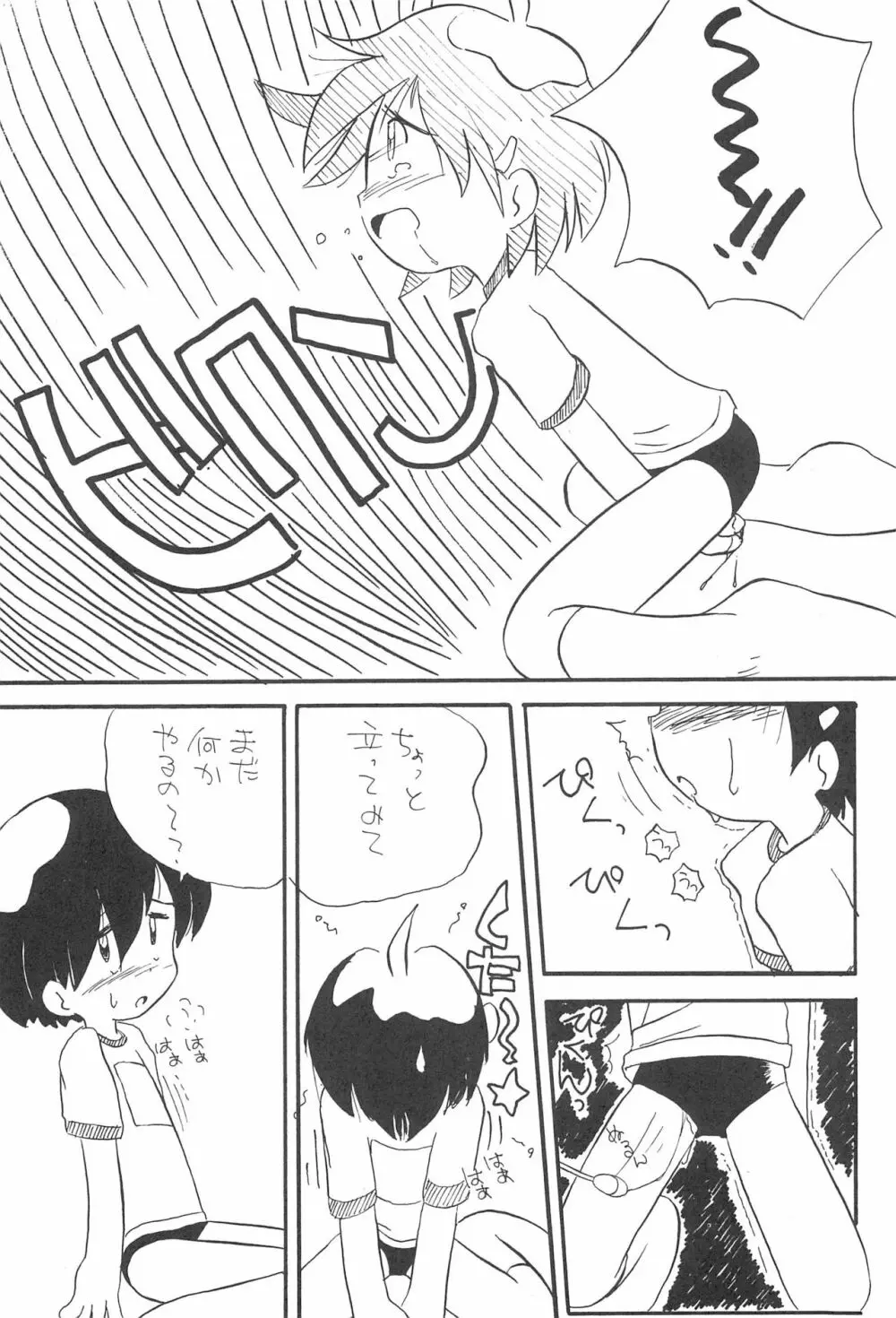 ぺたぺた 2 Page.31