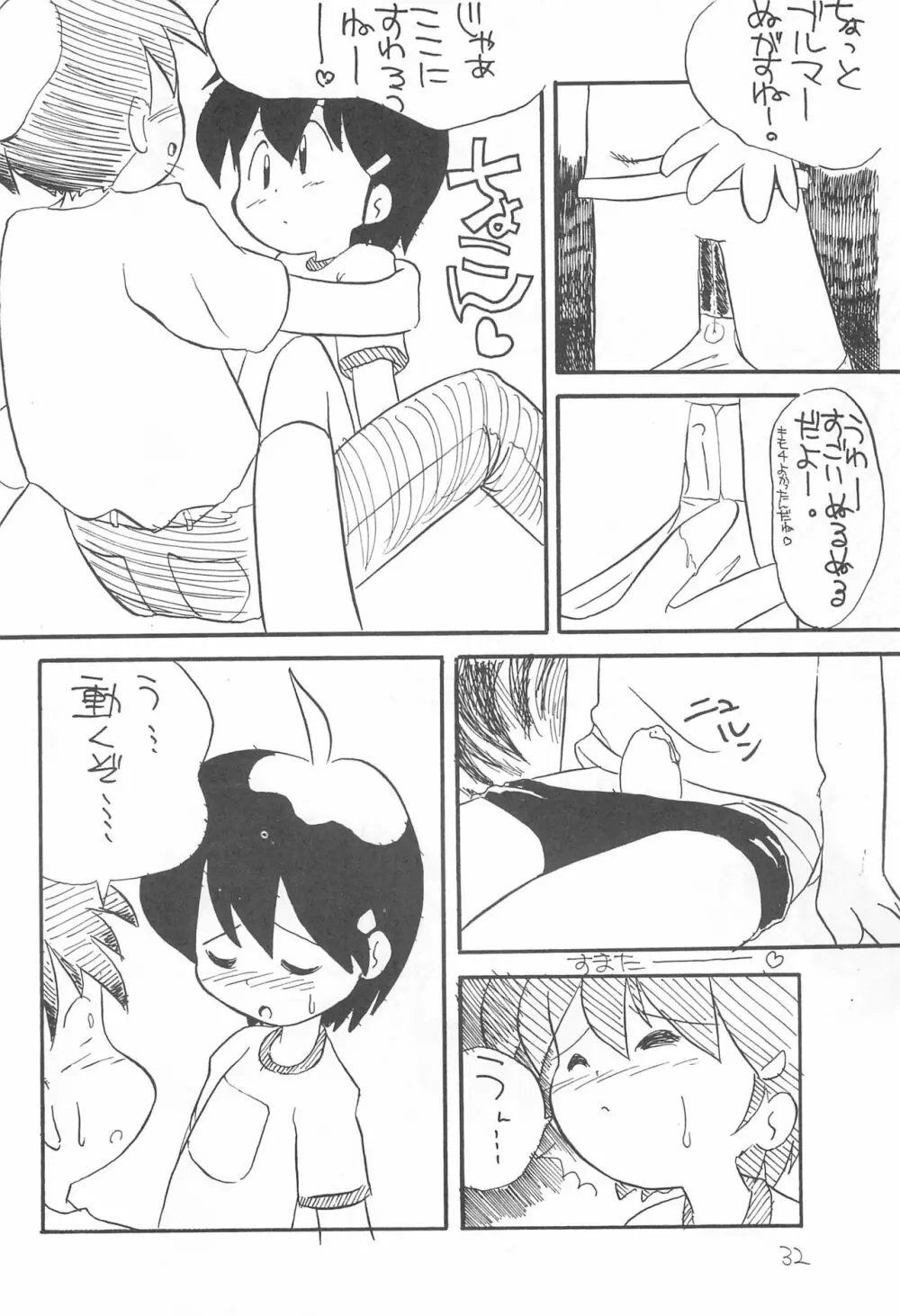 ぺたぺた 2 Page.32