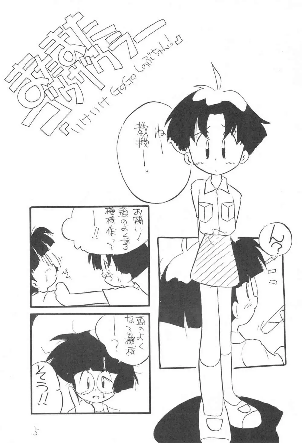 ぺたぺた 2 Page.5