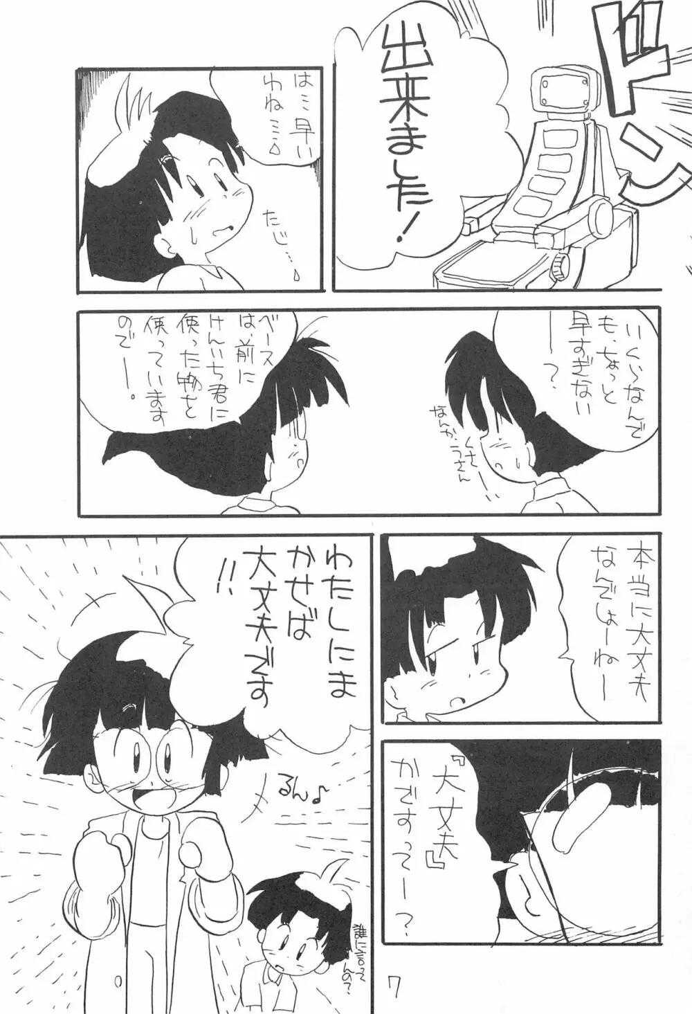 ぺたぺた 2 Page.7