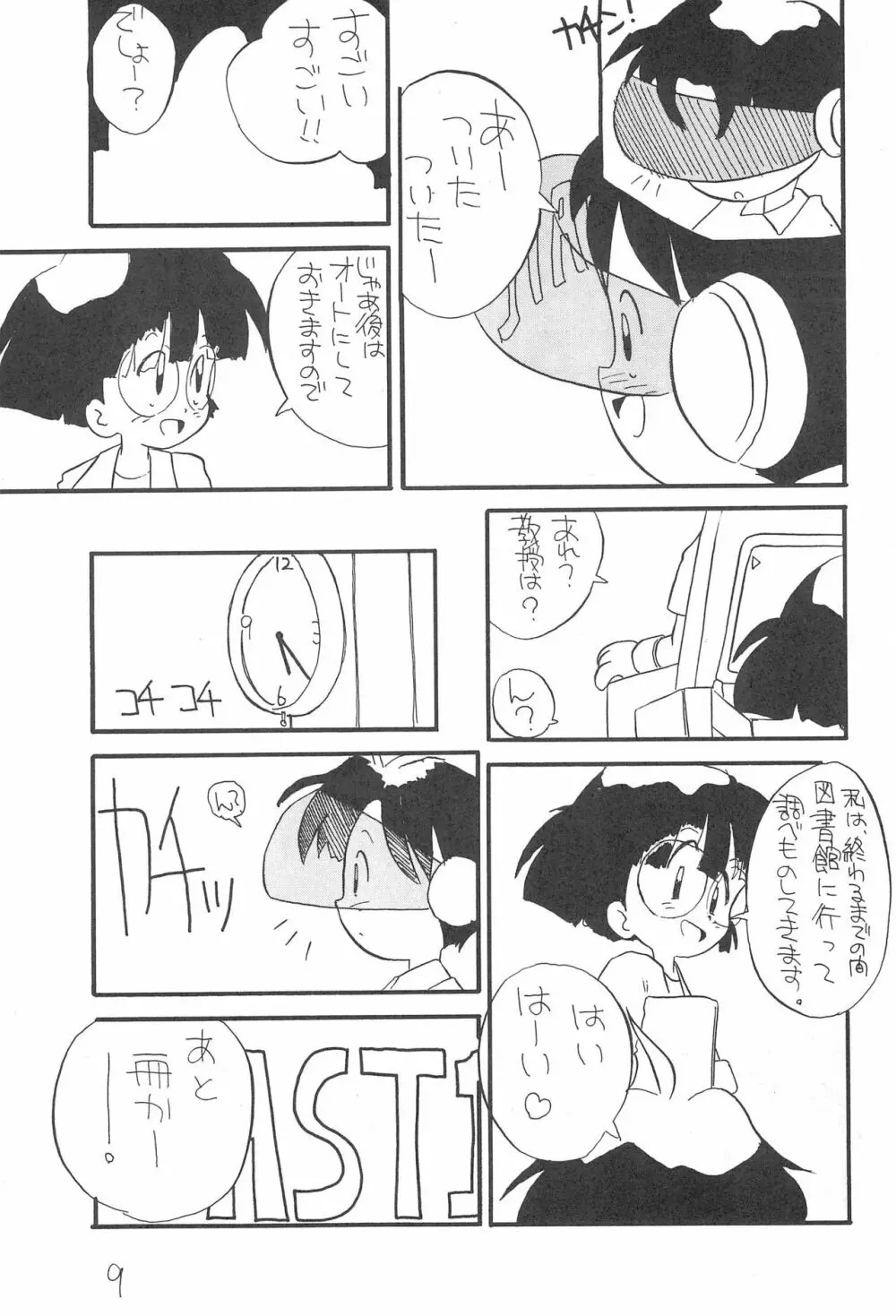 ぺたぺた 2 Page.9