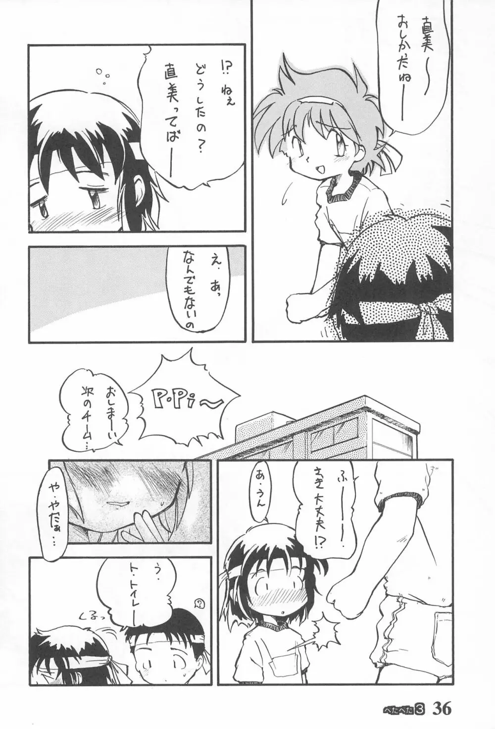 ぺたぺた 3 Page.36