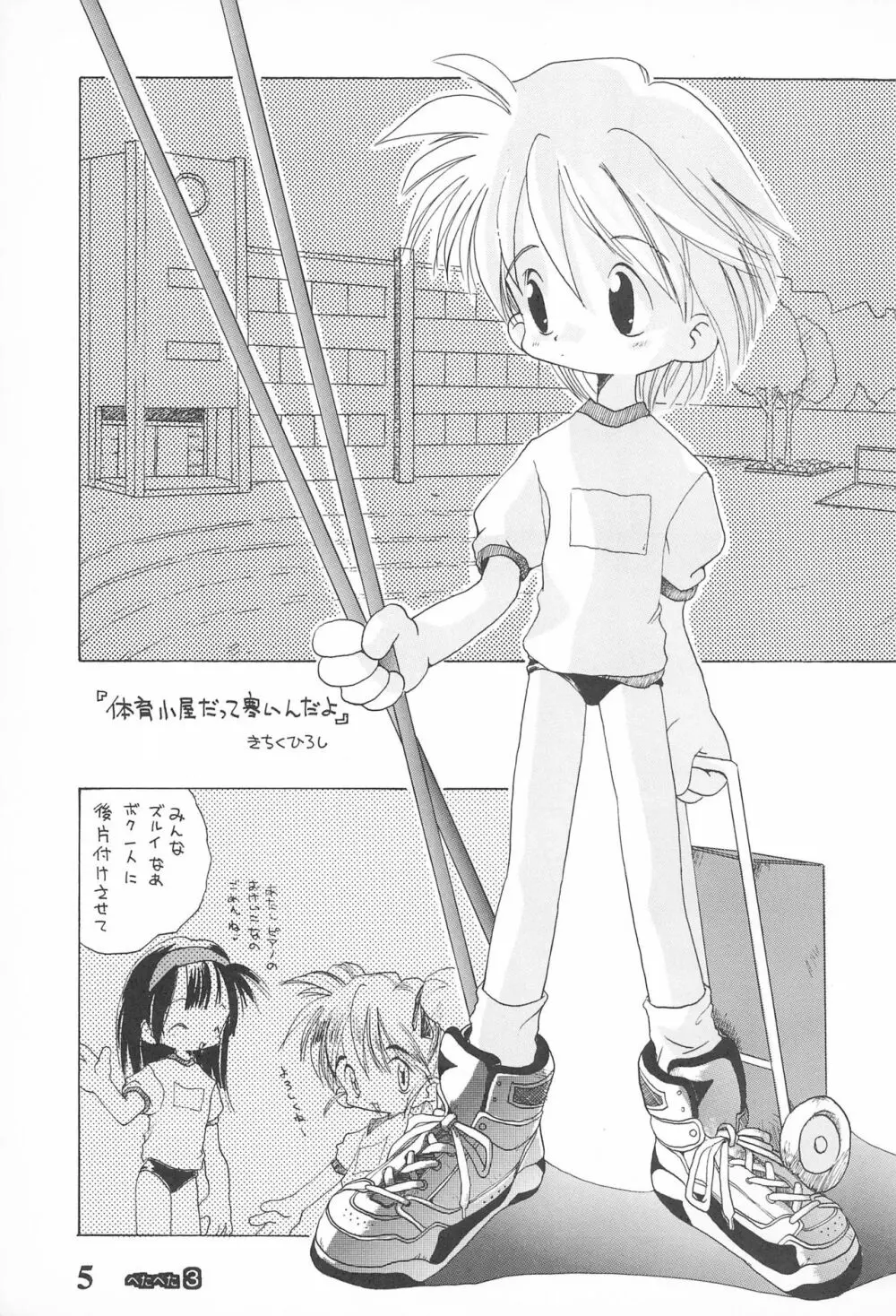 ぺたぺた 3 Page.5