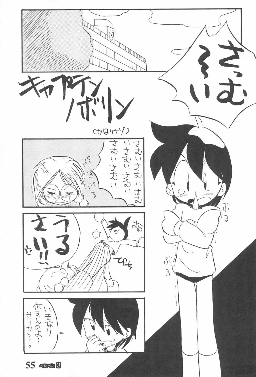 ぺたぺた 3 Page.55