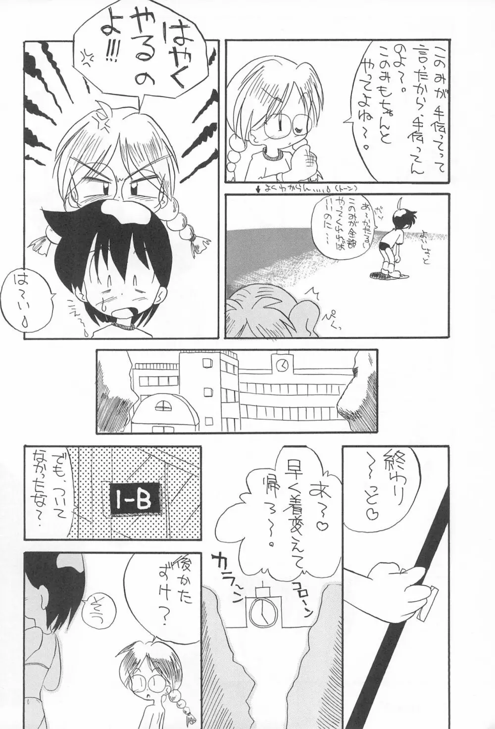 ぺたぺた 3 Page.56