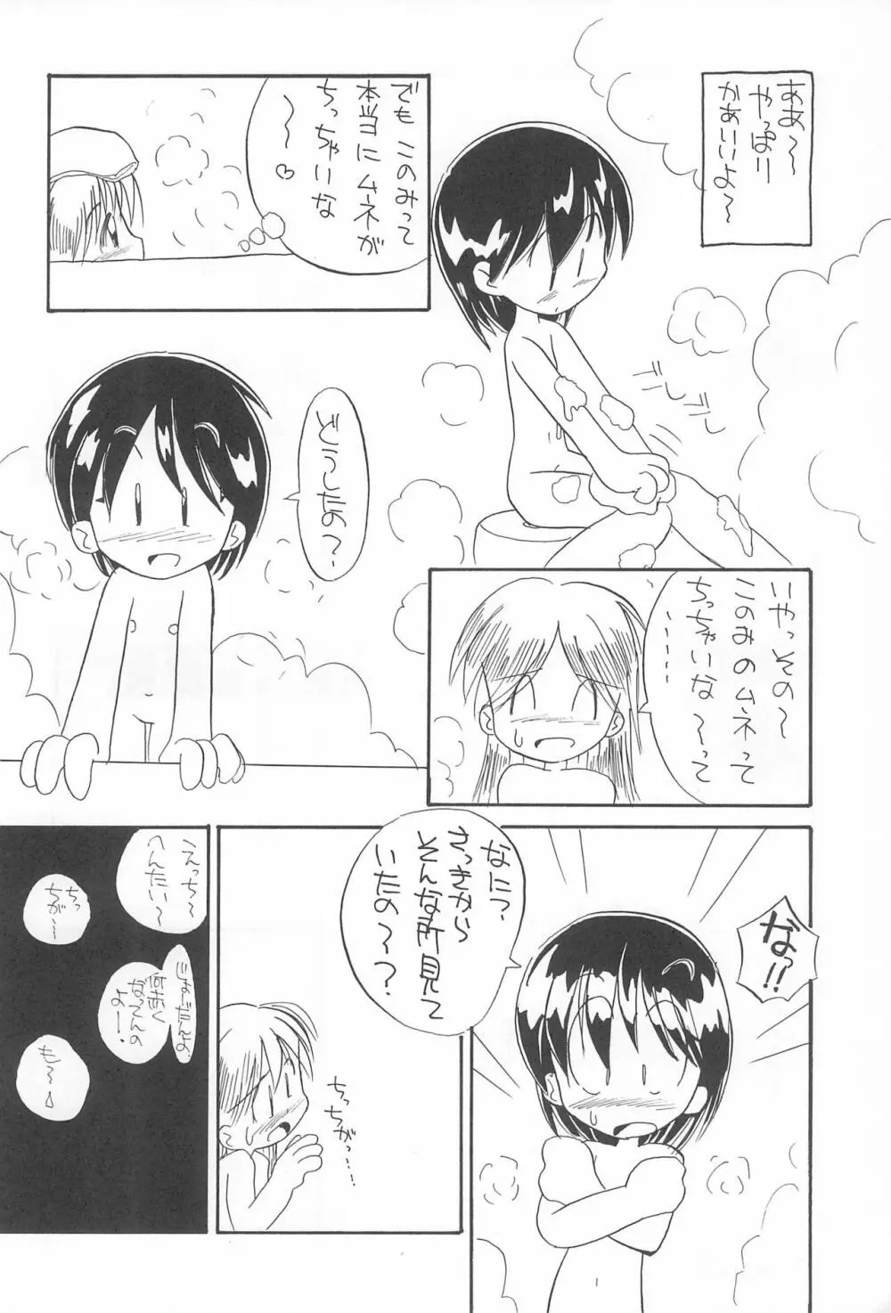 ぺたぺた 3 Page.60