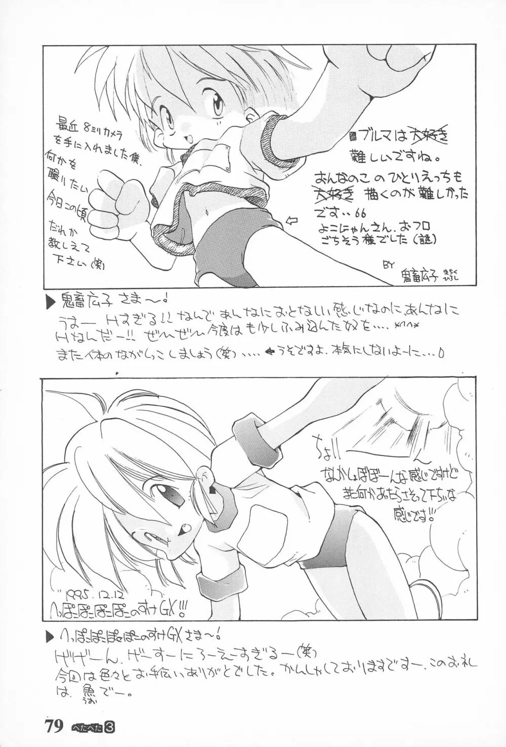 ぺたぺた 3 Page.79