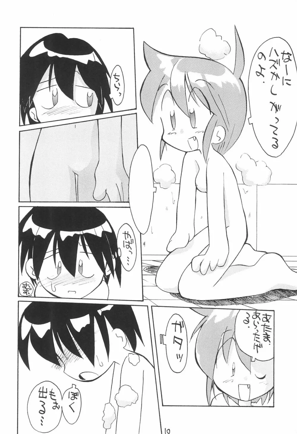 ぺたぺた 4 Page.12