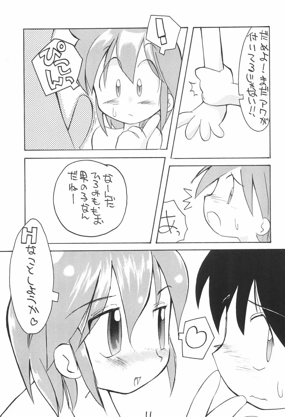 ぺたぺた 4 Page.13