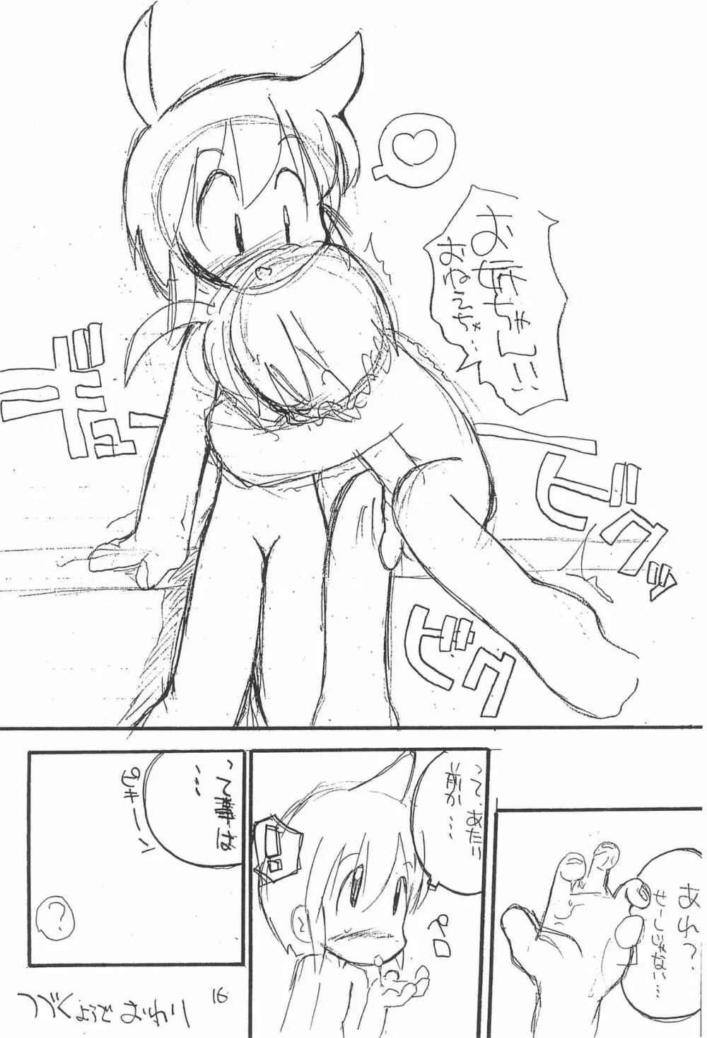 ぺたぺた 4 Page.18