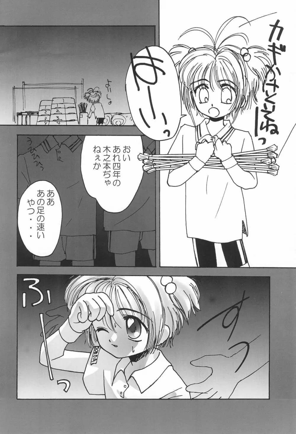 sakura 3 the third force Page.8