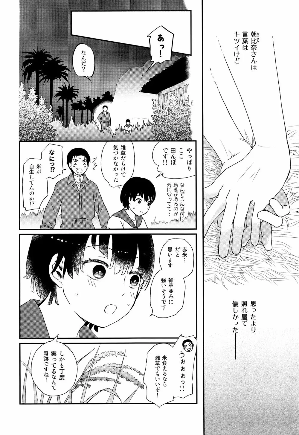 水兵少年績の楽園2 Page.17