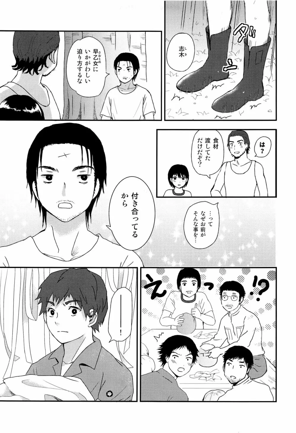 水兵少年績の楽園2 Page.20