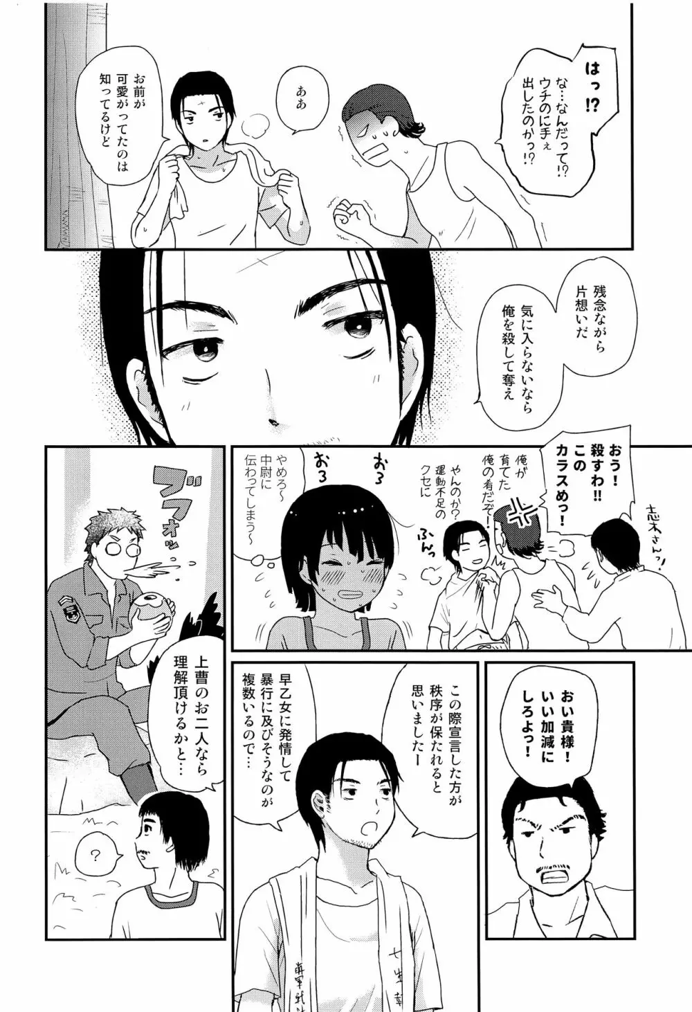 水兵少年績の楽園2 Page.21