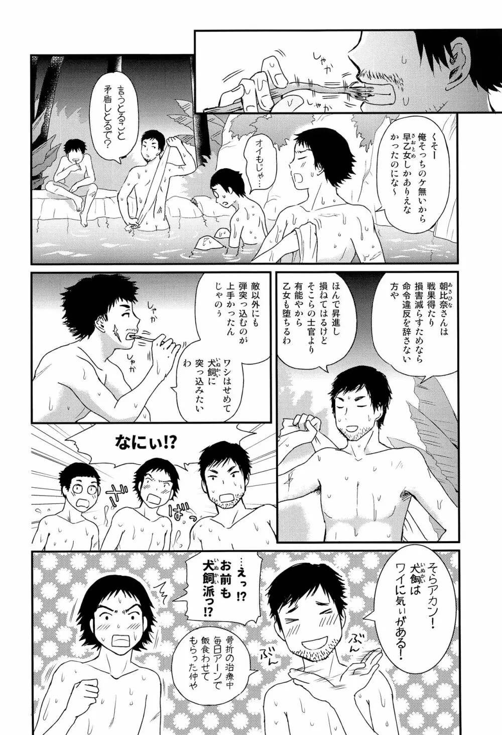 水兵少年績の楽園2 Page.23