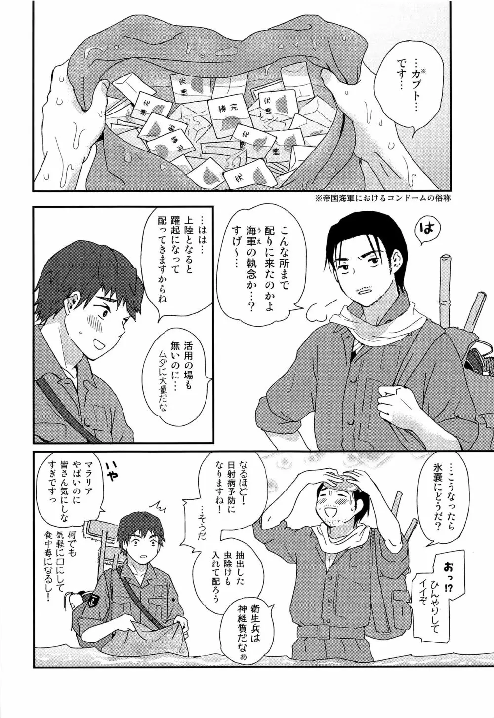 水兵少年績の楽園2 Page.5