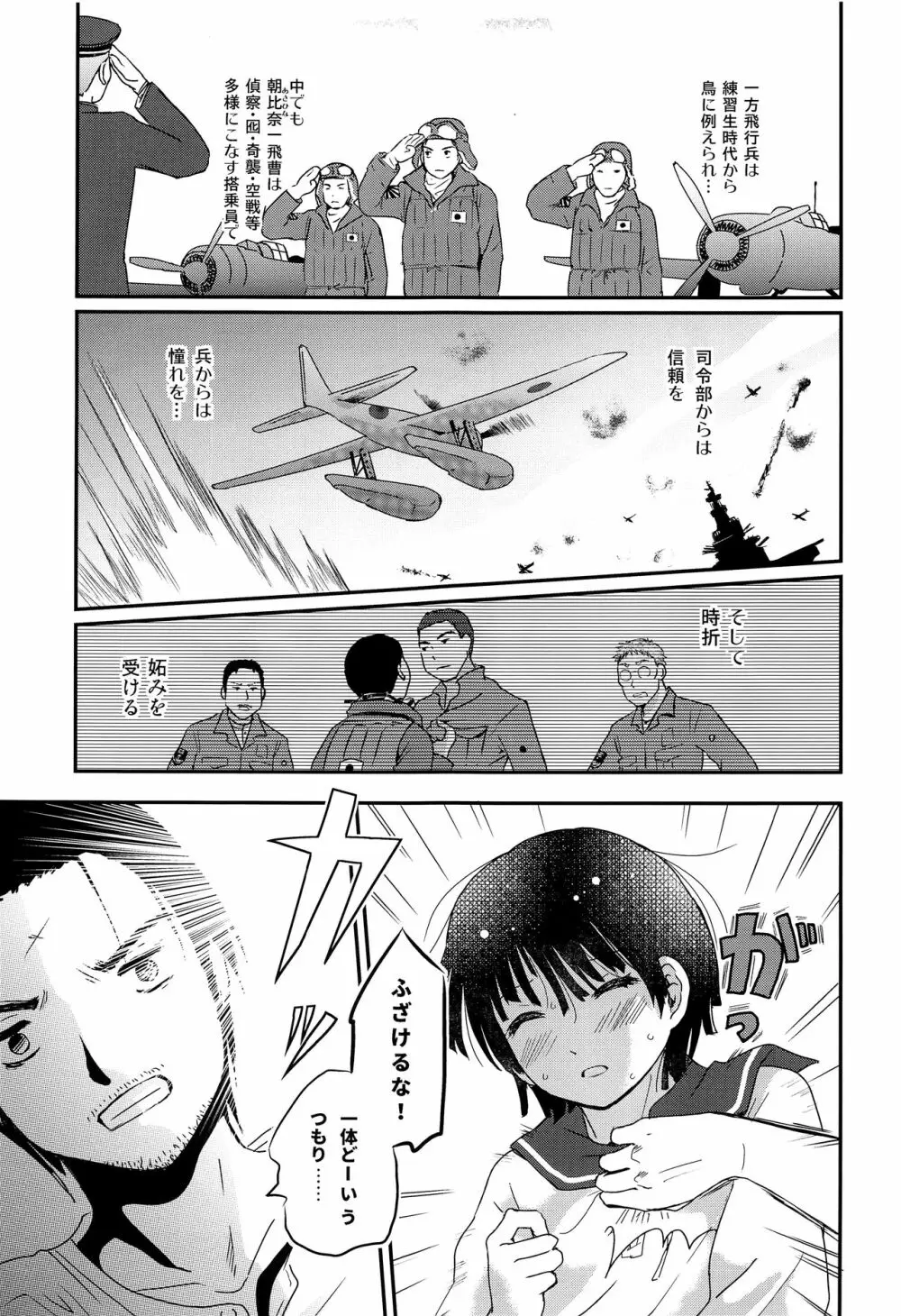 水兵少年績の楽園2 Page.8