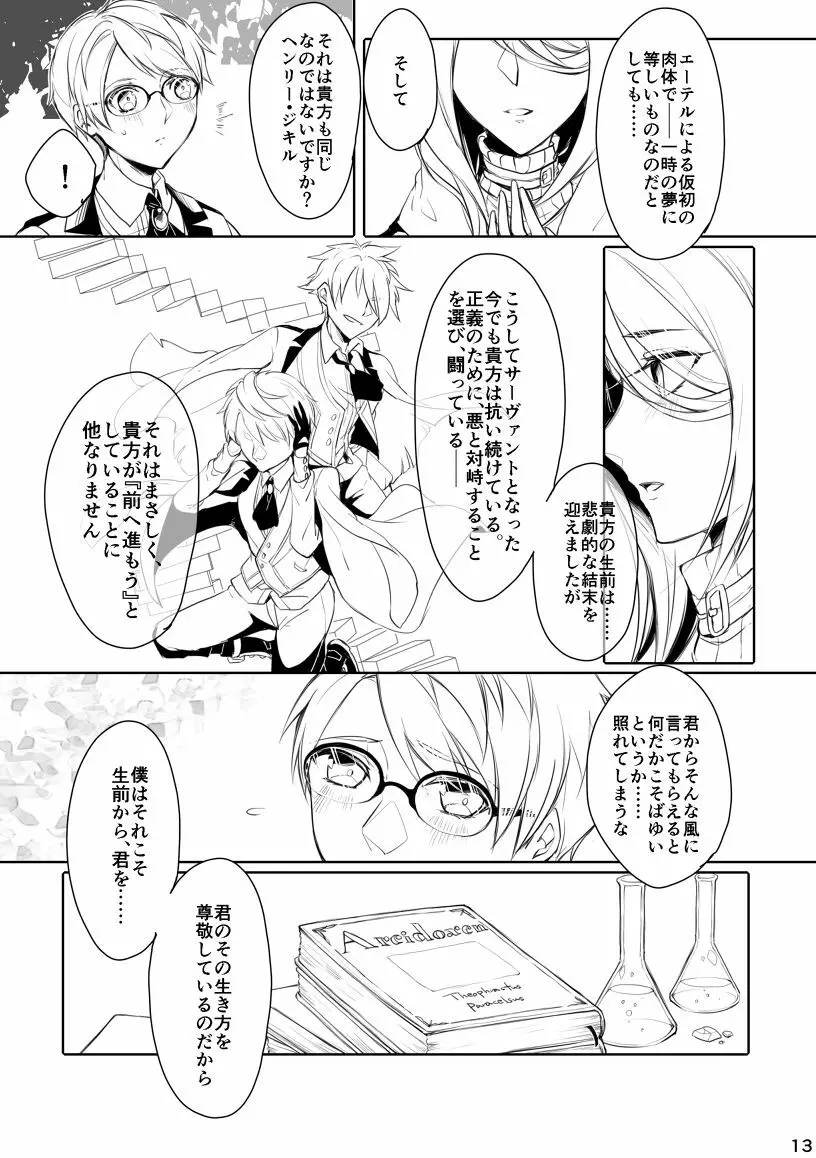 うつくしい罪人 Page.12