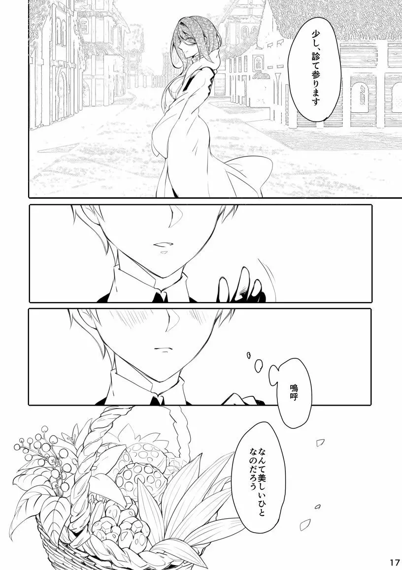 うつくしい罪人 Page.16