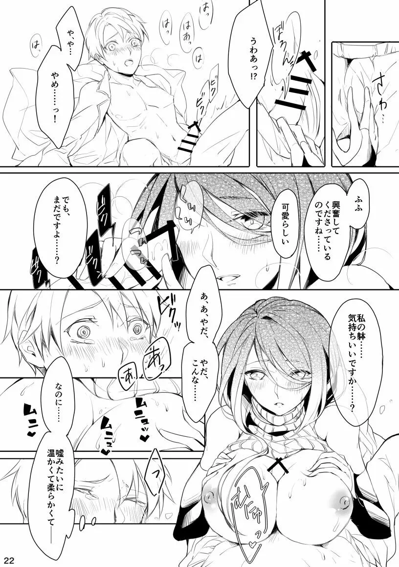 うつくしい罪人 Page.21