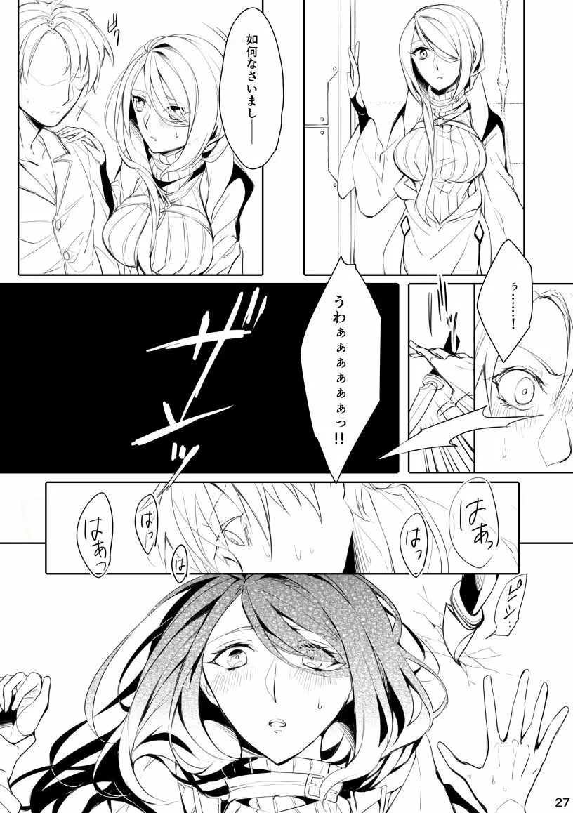 うつくしい罪人 Page.26