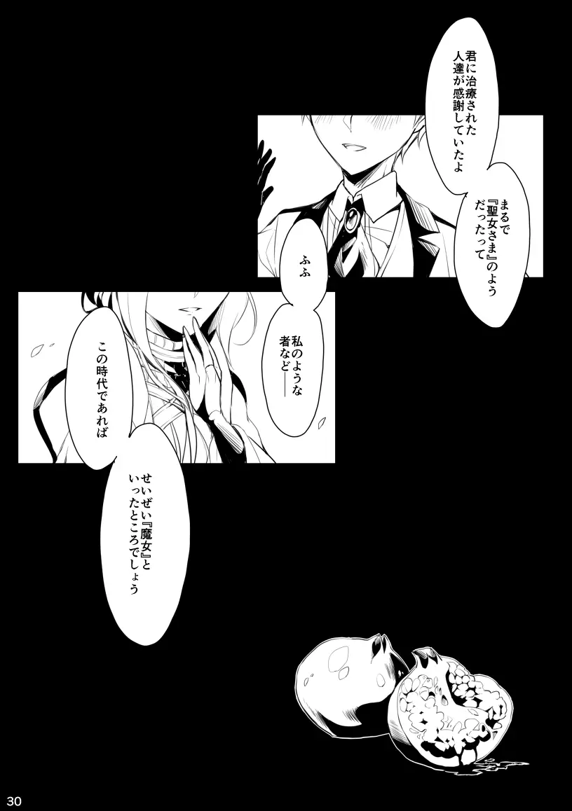 うつくしい罪人 Page.29