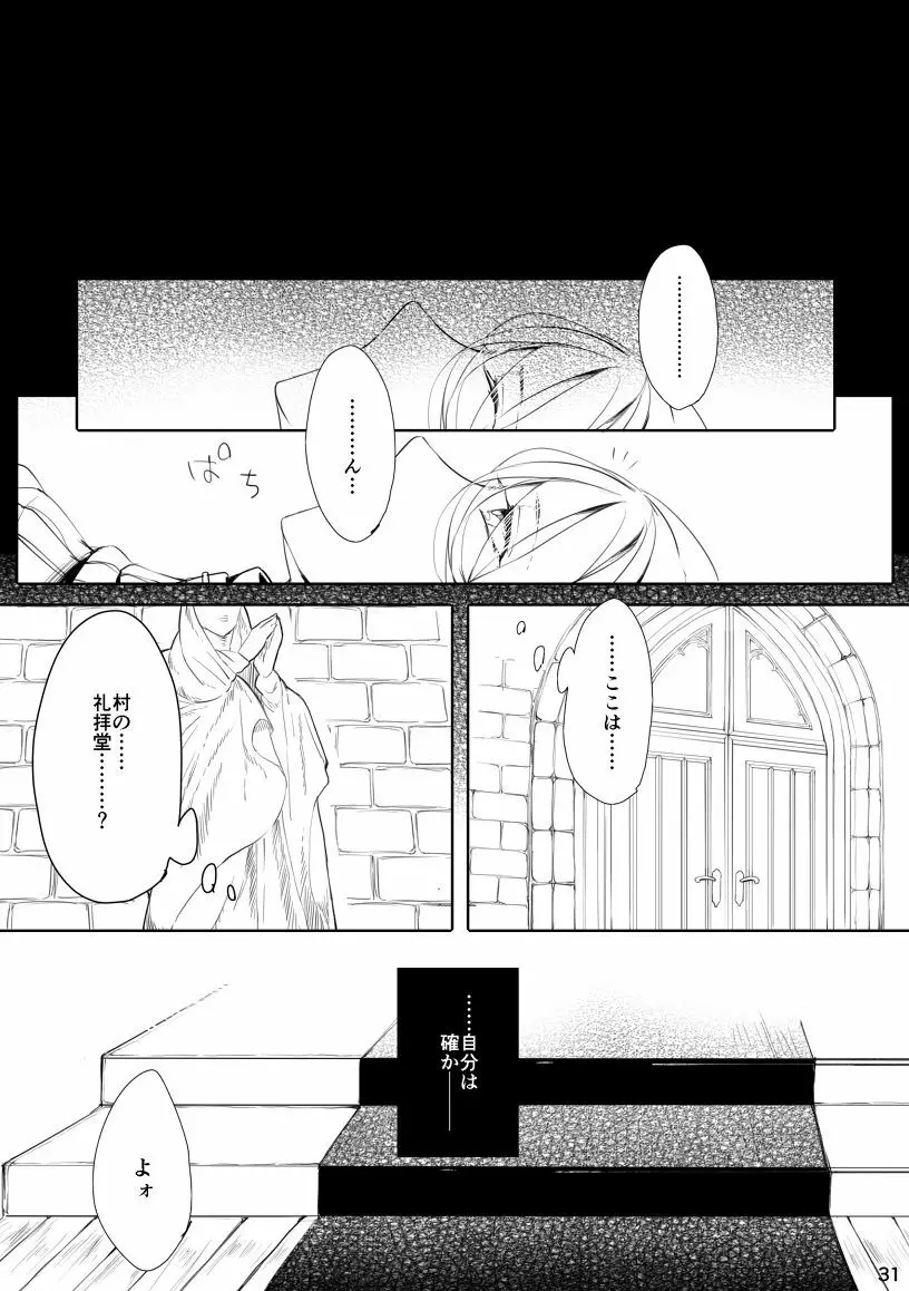 うつくしい罪人 Page.30