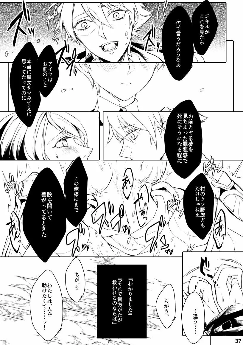 うつくしい罪人 Page.36