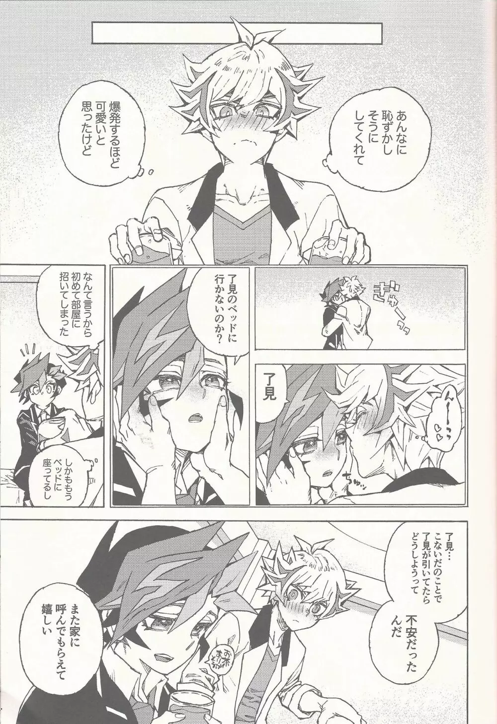 スリープ・ウィズ・ユウ Page.10