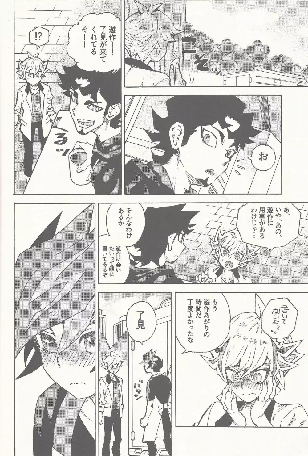 スリープ・ウィズ・ユウ Page.5