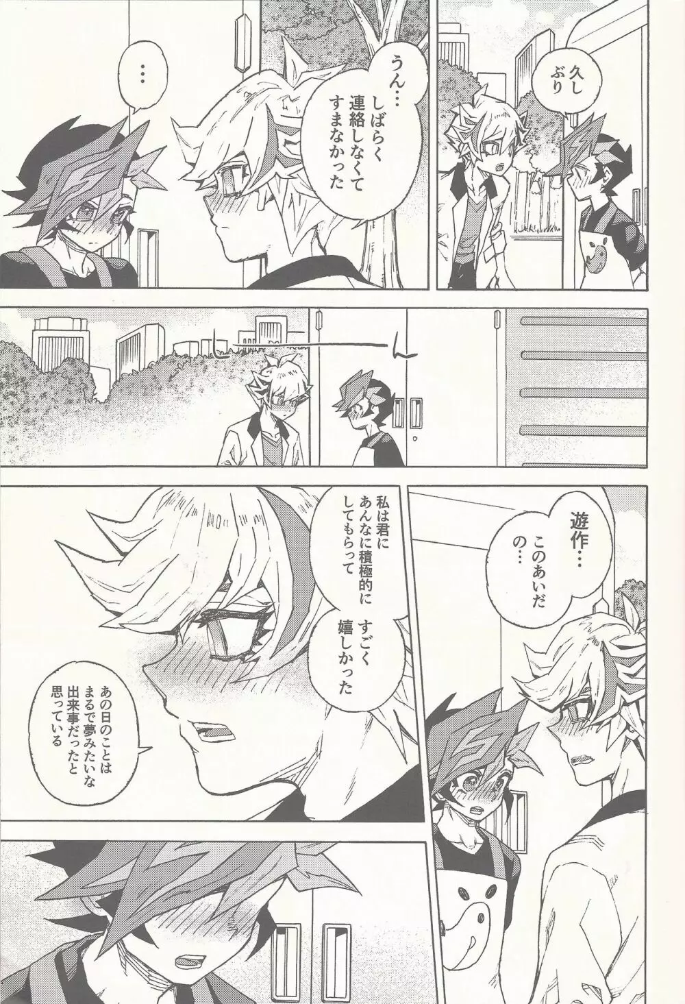 スリープ・ウィズ・ユウ Page.6