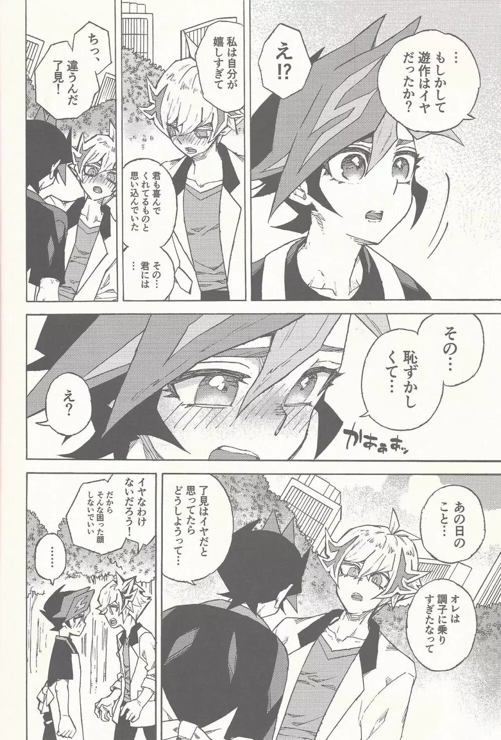 スリープ・ウィズ・ユウ Page.7