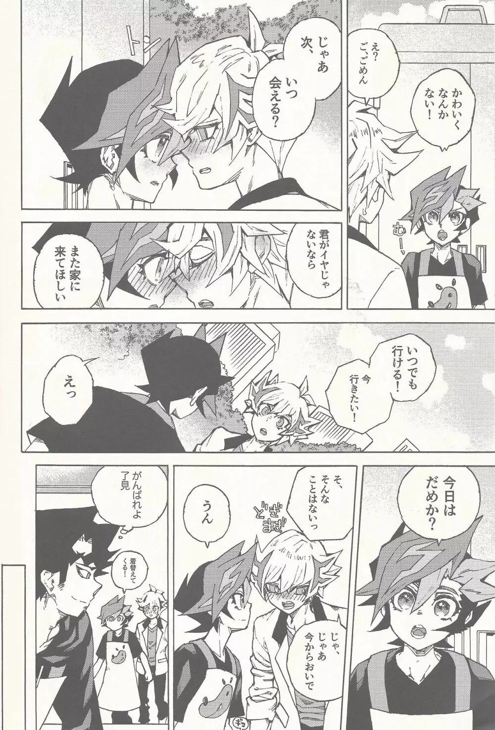 スリープ・ウィズ・ユウ Page.9