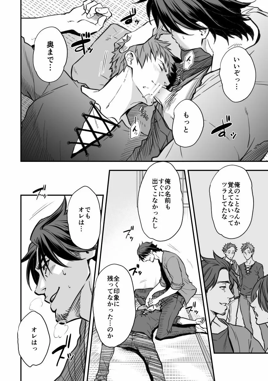 センパイ、と。 Page.16