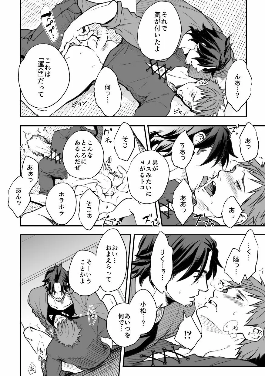 センパイ、と。 Page.18