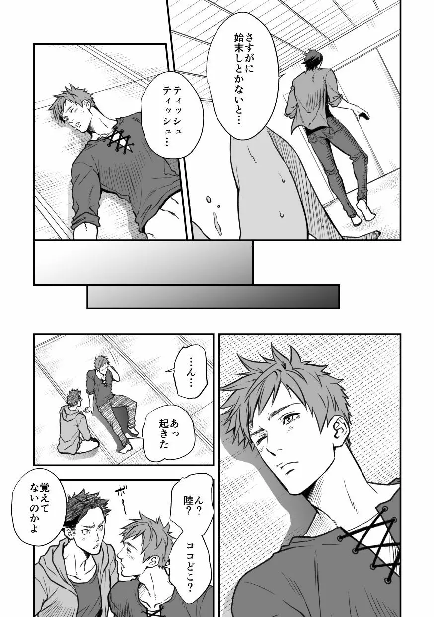 センパイ、と。 Page.25