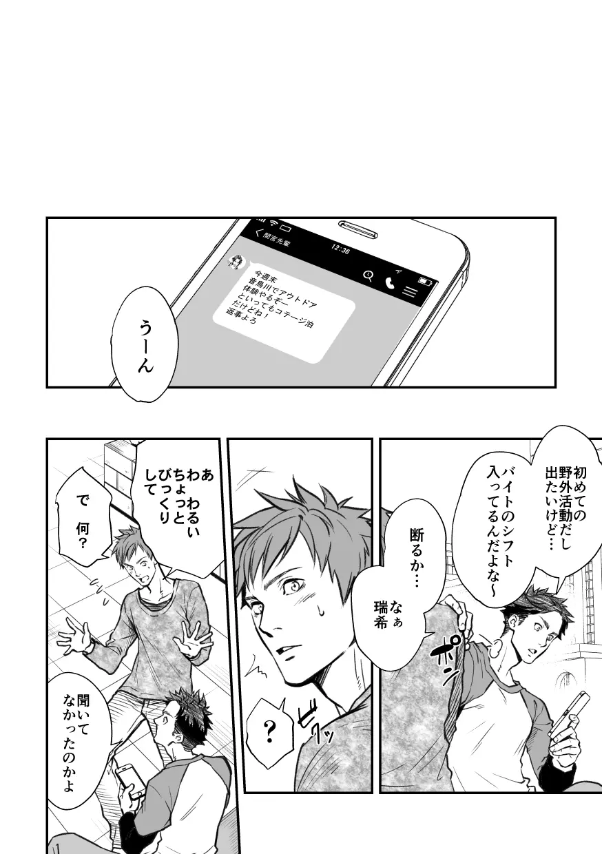 センパイ、と。 Page.28