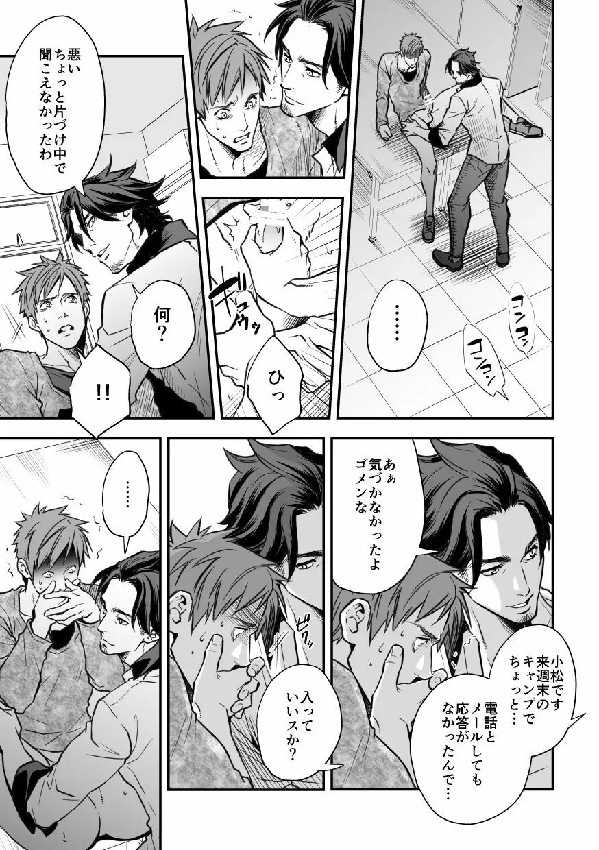 センパイ、と。 Page.35