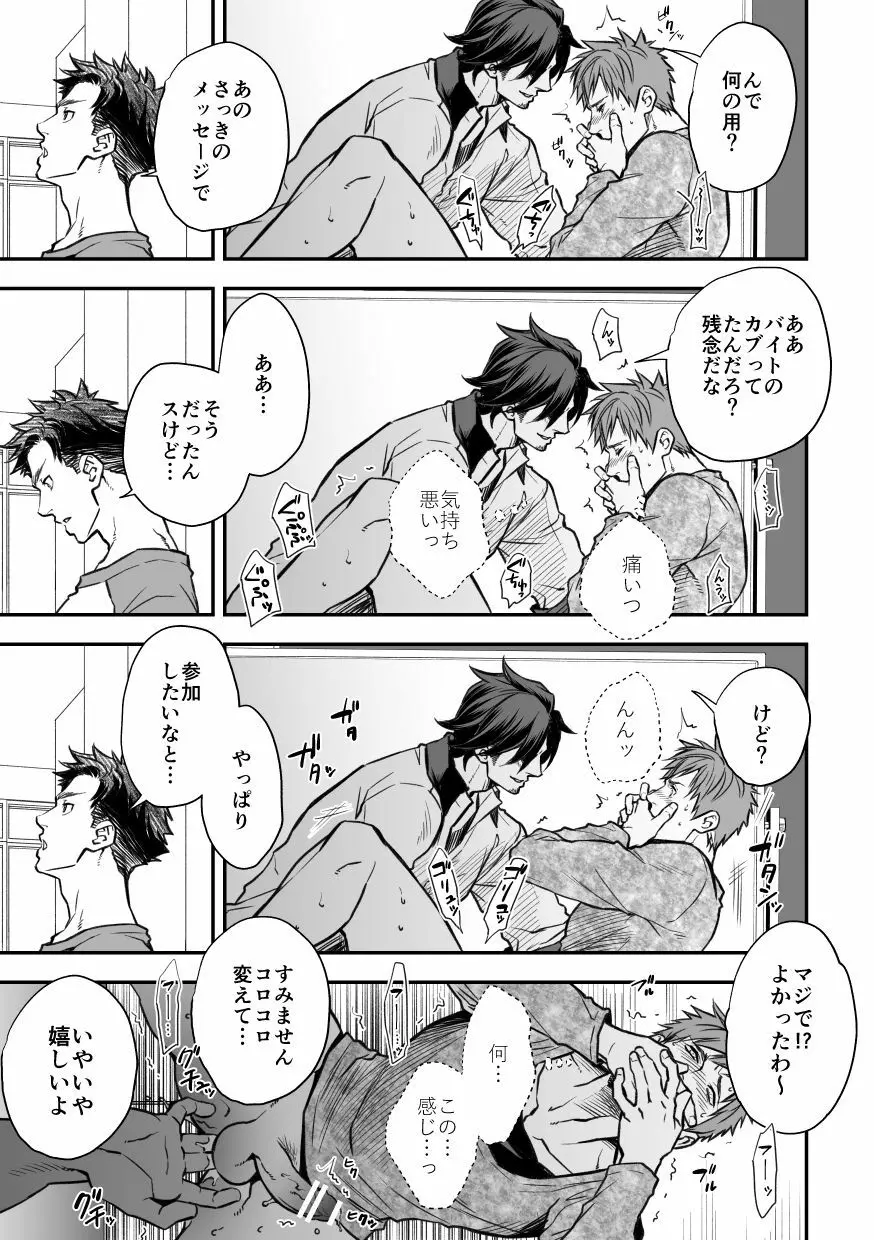 センパイ、と。 Page.37